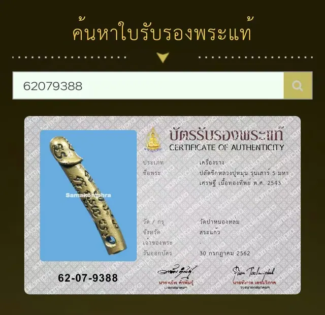 Palad Khik Luang Pu Mun Thitasilo, Run Sao 5 Maha Setthi