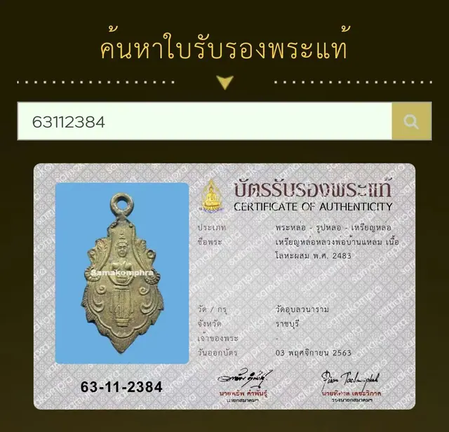 龙婆班兰 古法铸币 第一期 合金