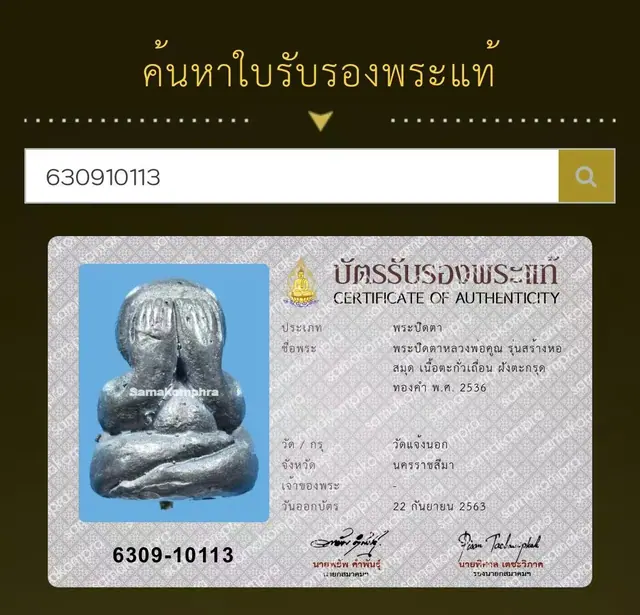 Phra Pidta Luang Por Koon Parisuttho, Run Sang Ho Samut