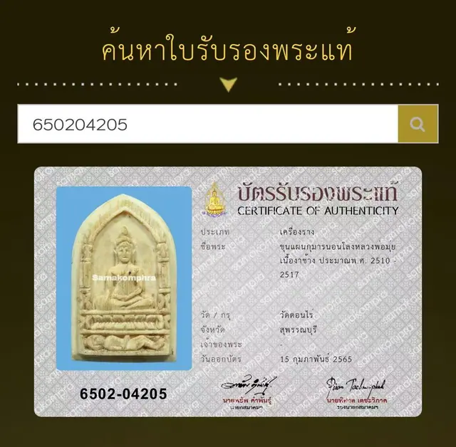 龙婆mui 坤平坐古曼 🐘牙手雕 约2510至2517年