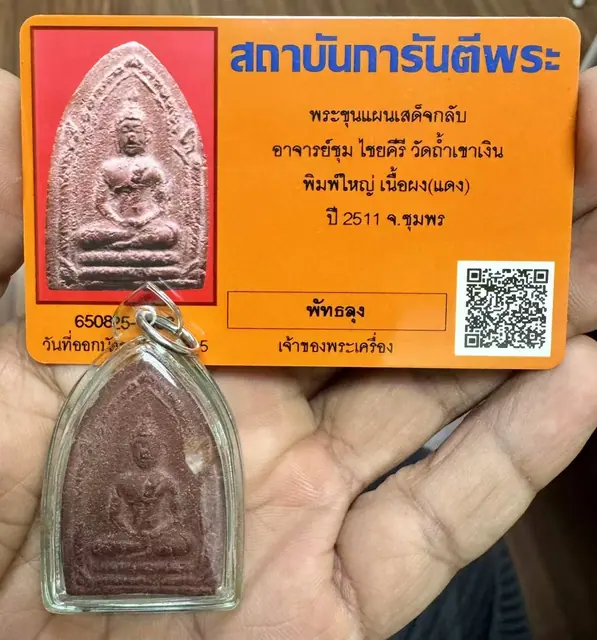 Phra Khun Phaen Sadet Klap, Ajarn Chum Chaikhiri