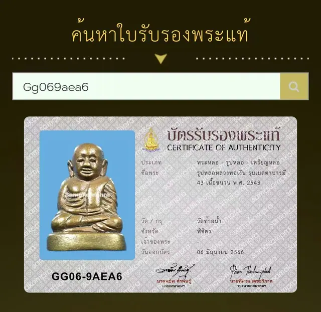 Rup Lo Luang Por Ngern, Run Metta Barami 43