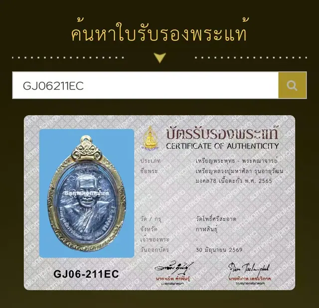 Rian Luang Pu Maha Sila Sirichanto, Run Ayu Watthana Mongkhon 78