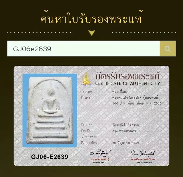 Phra Somdej Wat Rakhang, Run Anuson 100 Pi