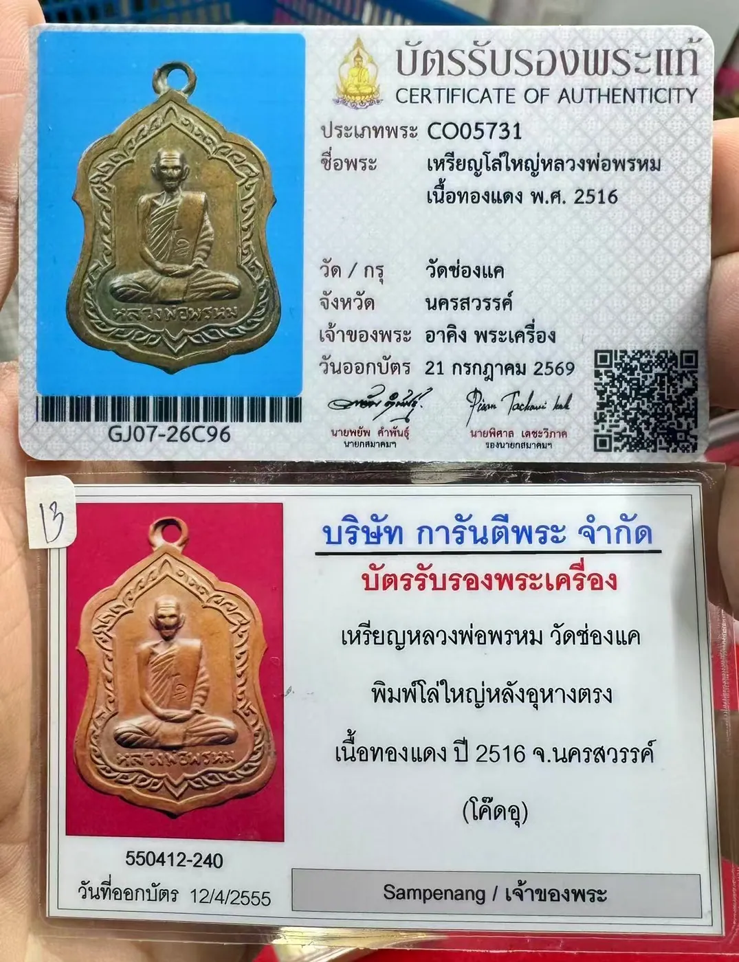 Rian Lo Yai Luang Por Phrom Thawaro, Lang U Hang Trong, Nuea Thong Daeng, B.E. 2516 (1973), Wat Chong Khae, Nakhon Sawan