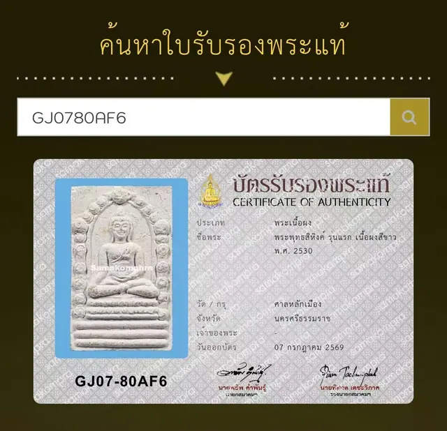 Phra Phuttha Sihing, Run Raek