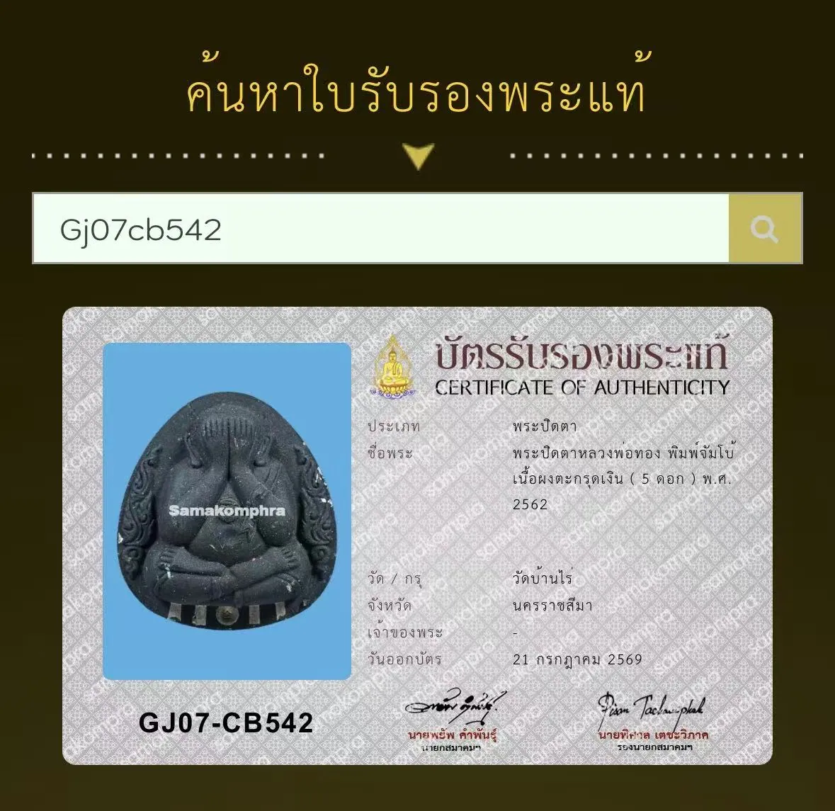 Phra Pidta Luang Por Thong Sutthasilo, Phim Jumbo, Nuea Phong Takrut Ngoen 5 Dok, B.E. 2562 (2019), Wat Ban Rai, Nakhon Ratchasima