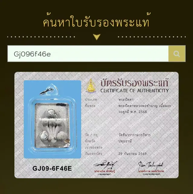 Phra Pidta Luang Por Chamnan Uttamapanyo, Nuea Phong Kraduk Phi