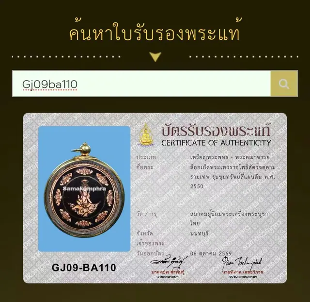 泰国佛牌爱好者协会 泽度金locket 伦坤萨西潘丁 2550年