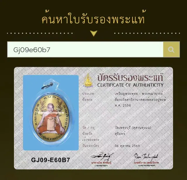 龙婆鸿 人缘鸟纳迦蓬 locket 2554年