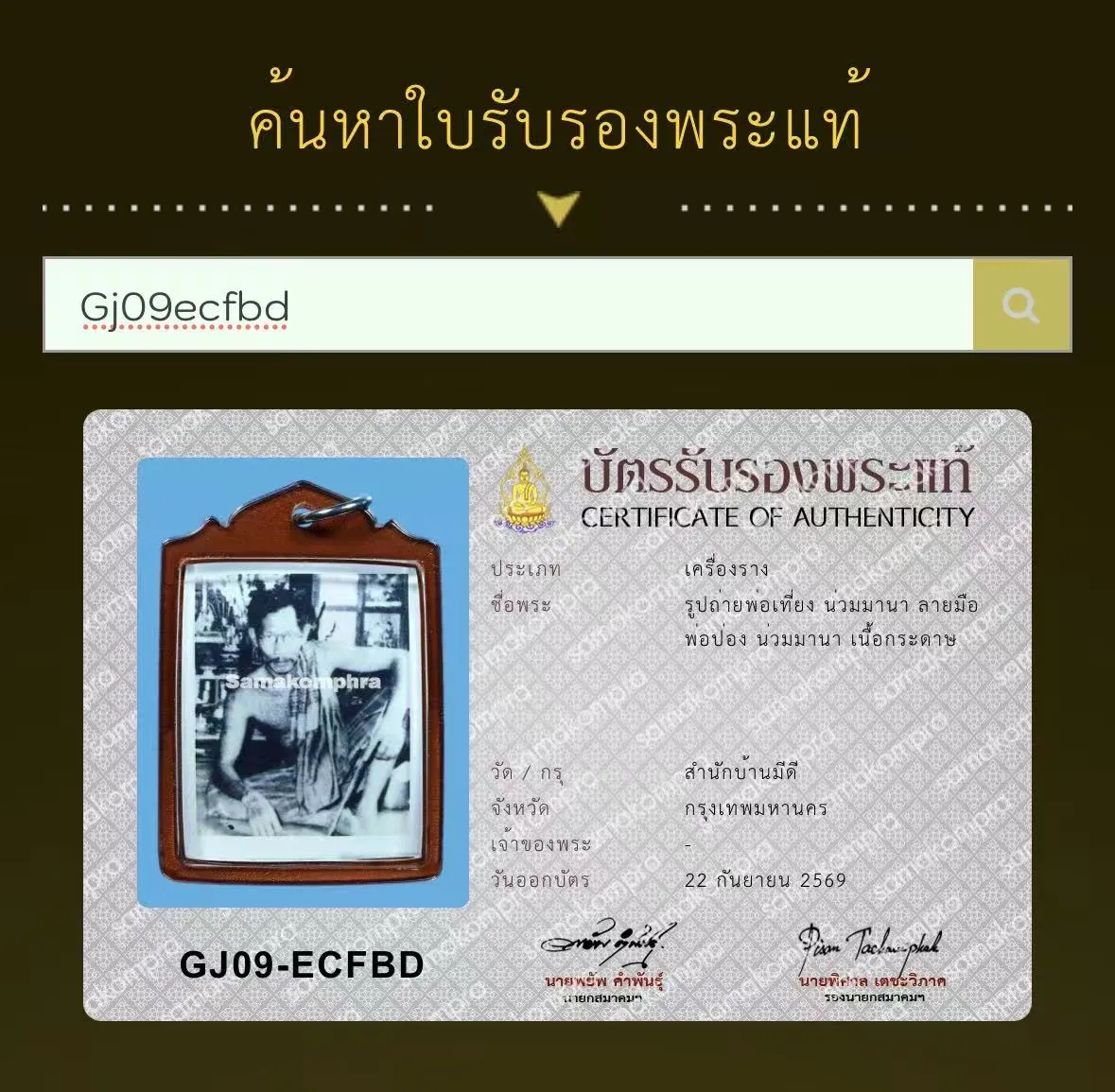 Rup Thai Pho Thiang Nuammana, Lai Mue Pho Pong Nuammana, Nuea Kradat, Samnak Ban Mi Di, Bangkok