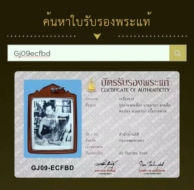 Rup Thai Pho Thiang Nuammana, Lai Mue Pho Pong Nuammana